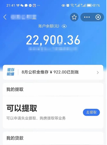 临邑提住房公积金封存原因（公积金提取提示封存）